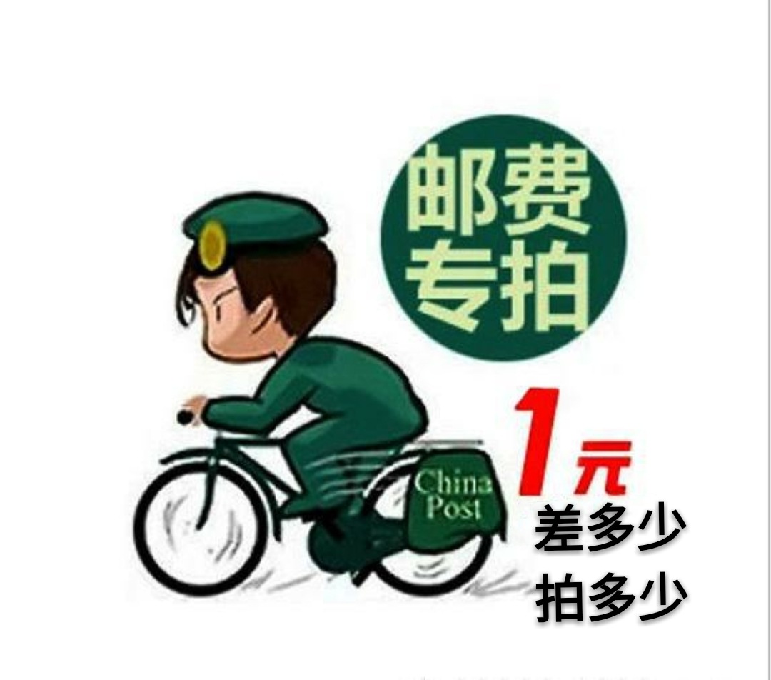 差多少运费拍多少数量