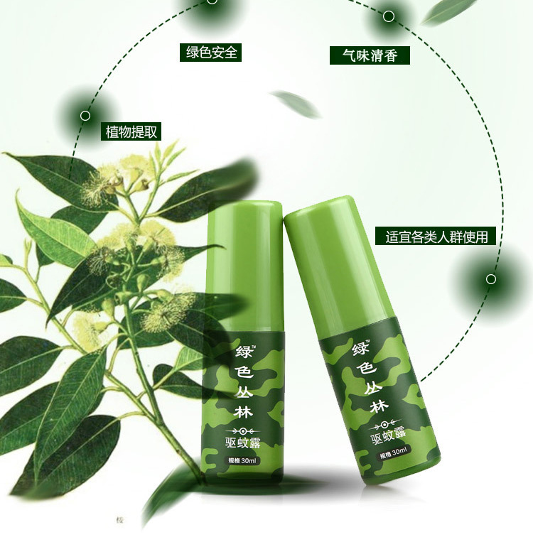 绿色丛林驱蚊液 户外防蚊液喷雾 夏季成人驱蚊 儿童驱蚊霜 蚊不叮