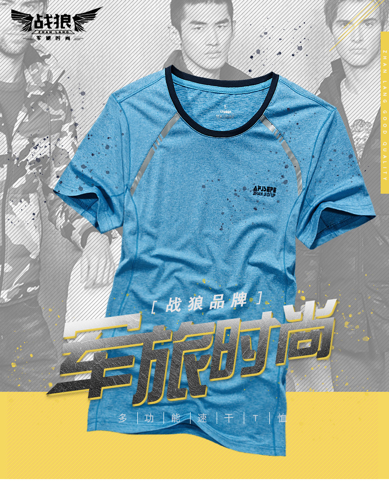 战狼男装运动短袖t恤速干健身衣男透气短袖运动t恤户外速干衣9968