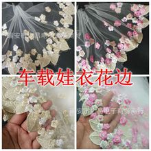 18CM叶子车载芭比娃娃DIY服装花边辅料蕾丝布料金丝叶子网纱花边