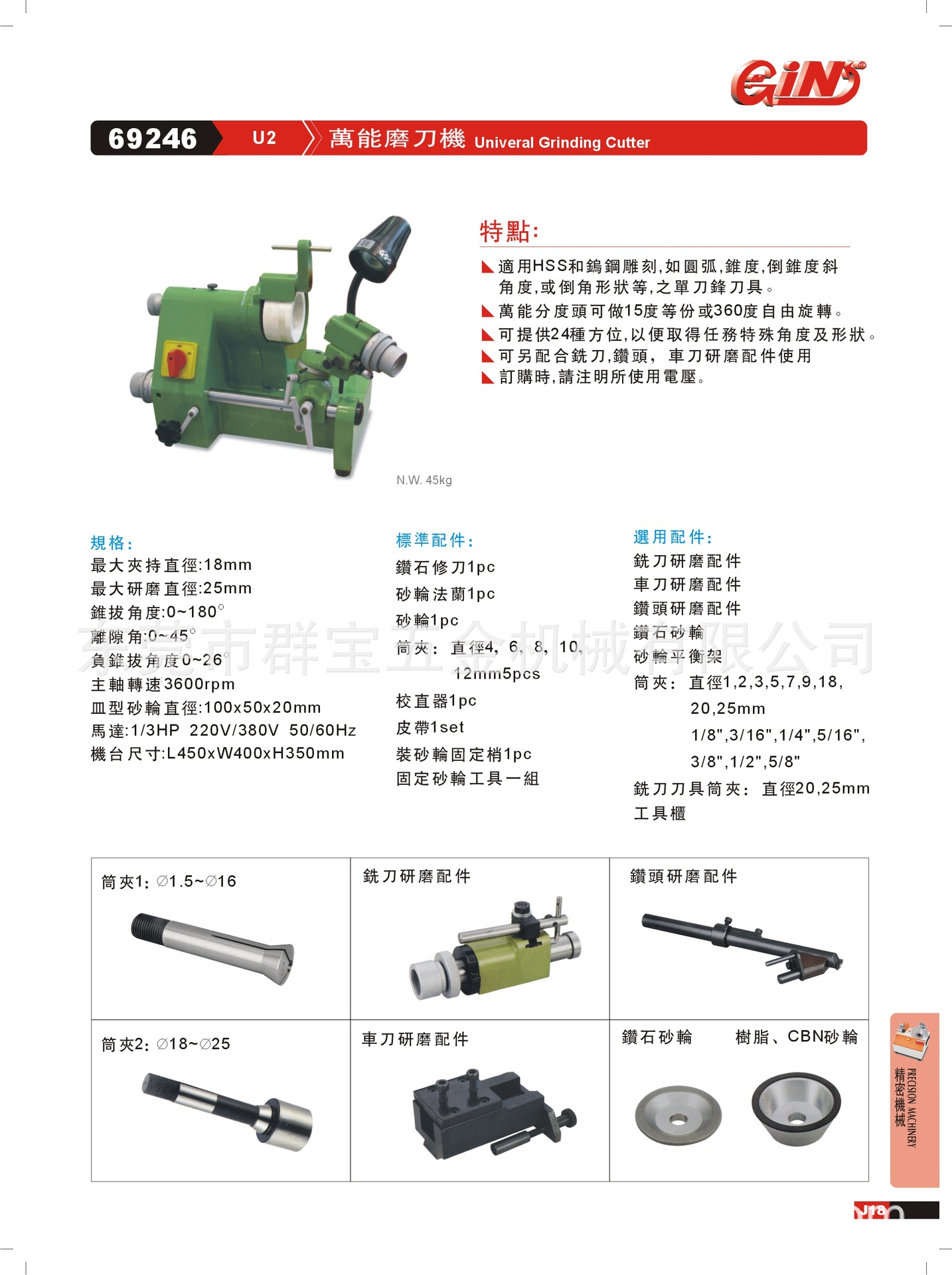 商品描述货号69246电源电压220重量45类型万能磨刀机型号u2电源类型