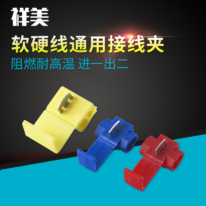 厂家直供免破接线夹端子878100车用红色并线扣分线器连接卡子阻燃