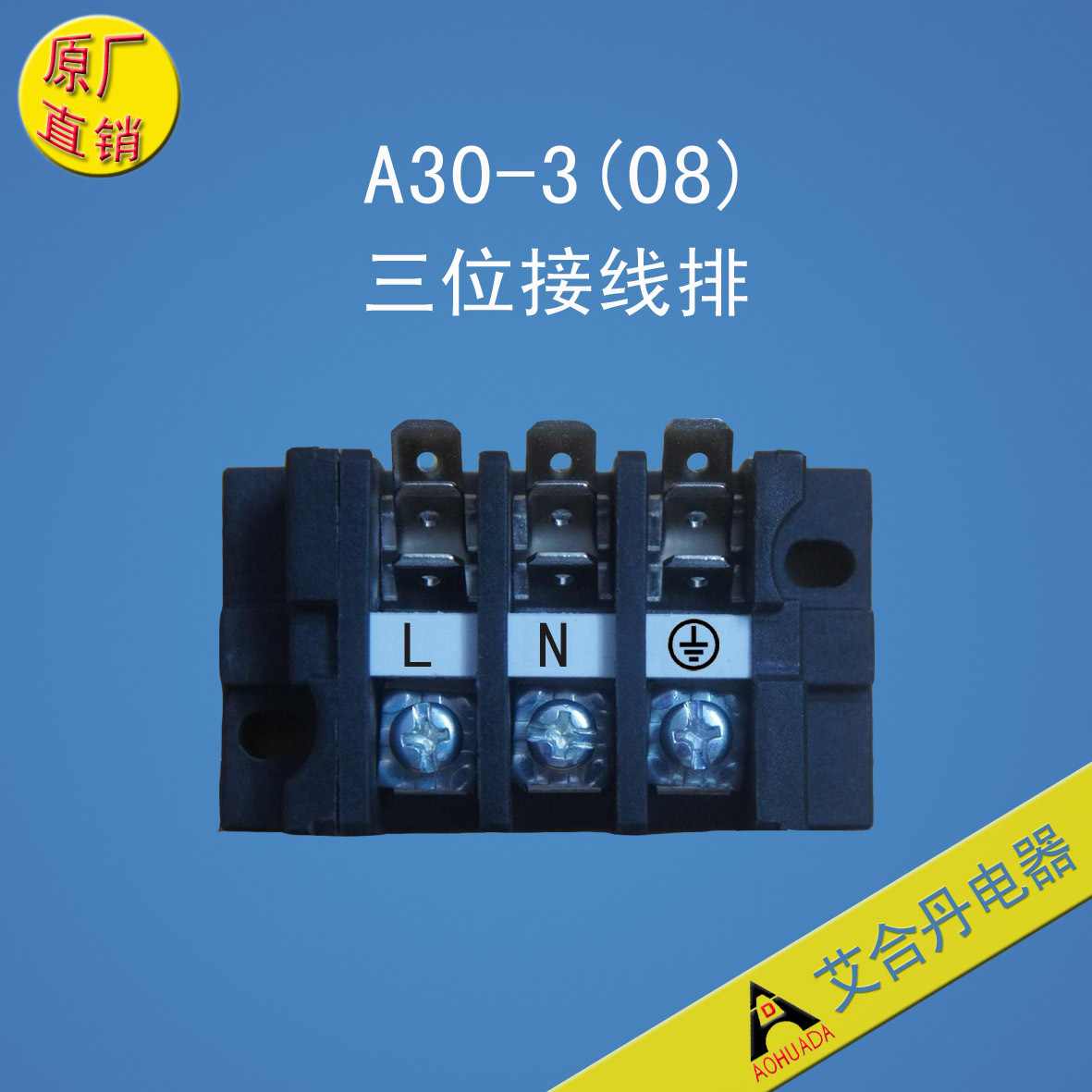 a30308三位接线排燃具厨具用接线端子排端子接线座
