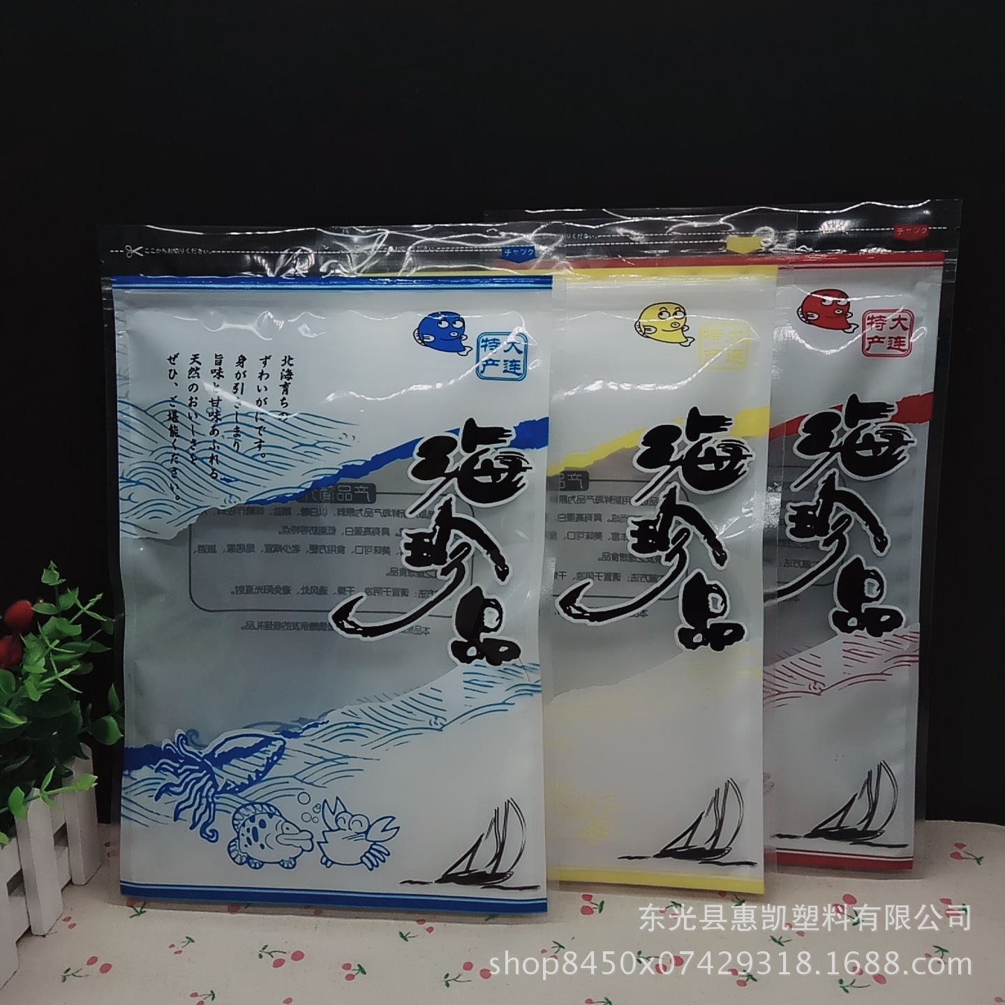 通用海产品包装袋大连特产海珍品自封袋鱿鱼丝鱼片干贝海鲜干货袋