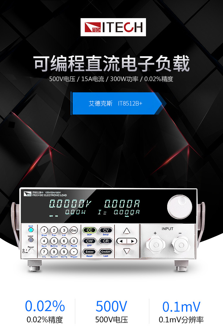 正品艾德克斯电子负载it8512b可编程直流电子负载测试仪500v,15a