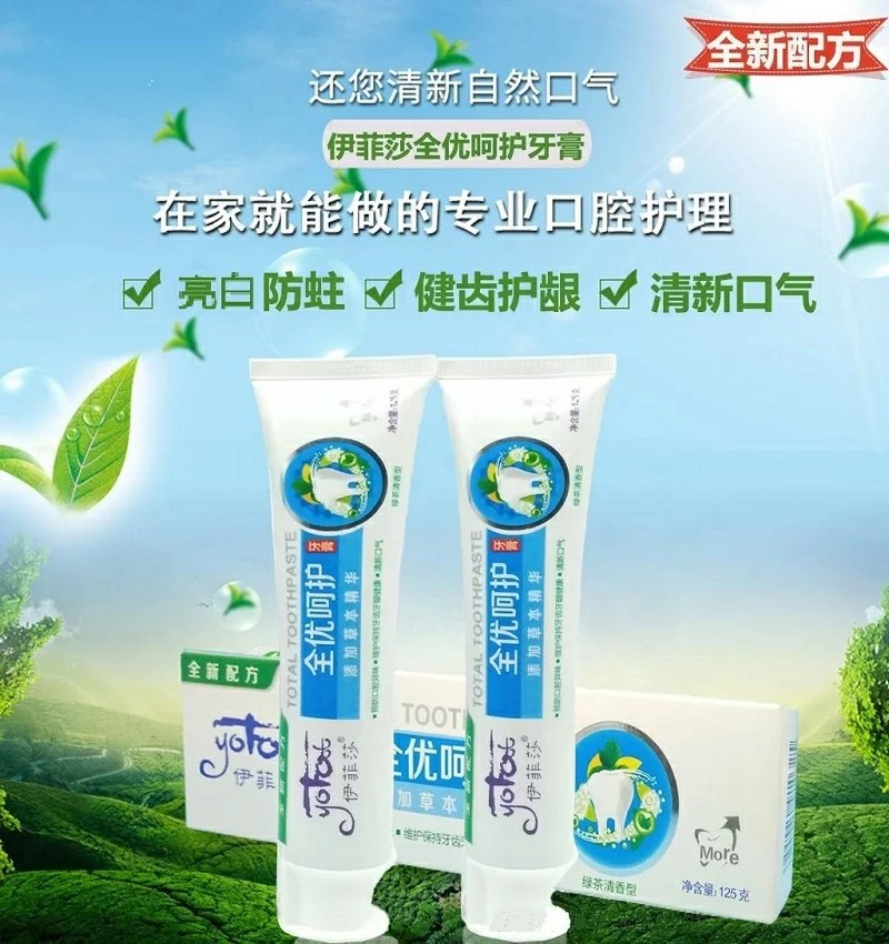 春芝堂伊菲莎全优呵护牙膏125克草本精华绿茶香型