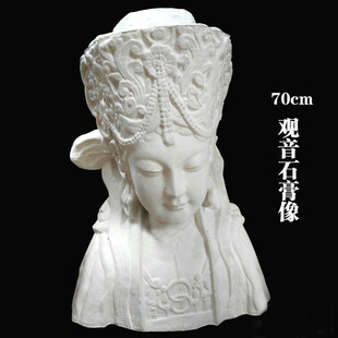 观音石膏像 观音胸像 70cm 模型摆件美术用品雕塑装饰摆件
