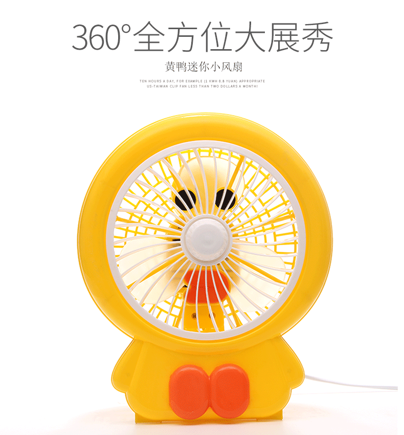 小鸭迷你风扇/转页扇/学生扇/甜蜜love电风扇/迷你礼品台扇批发