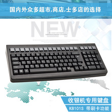 KB101收银机配件收银键盘超市POS机键盘全键帽防水耐磨编程键盘