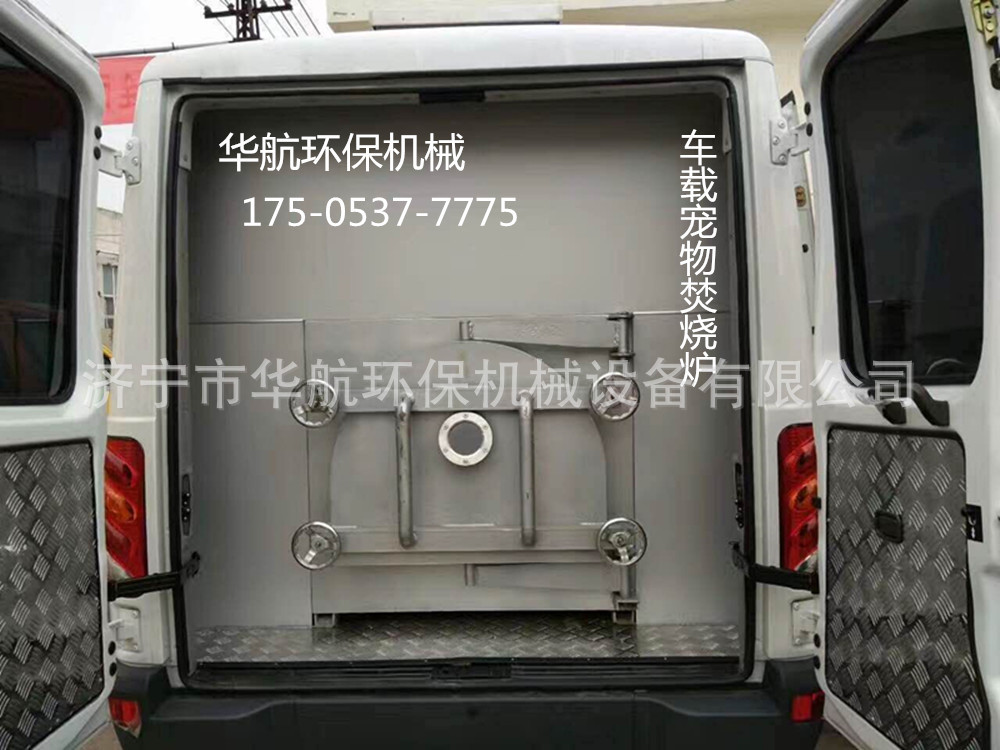 车载宠物焚烧炉动物火化炉车载火化炉行动方便快捷
