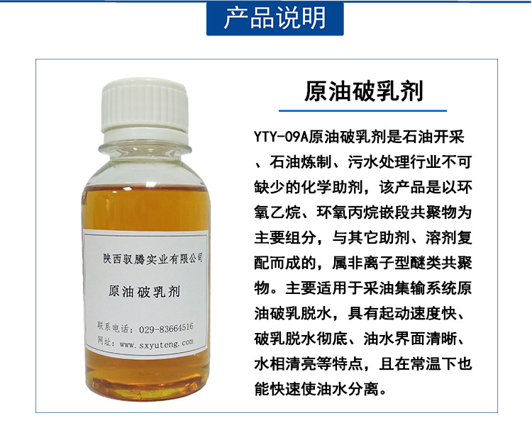 原油破乳剂 油田破乳剂 脱水彻底 保质保量 破乳速度快 无污染
