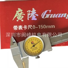 桂林广陆带表卡尺0-150 200 300mm闭式不锈钢金属壳游标代表卡尺