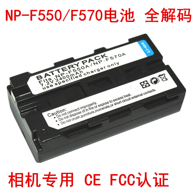 批发适用于SONY/索尼NP-F570电池 NP-F550相机电池2000容量全解码