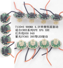 7135X3 900MA 5wLED红外线紫光灯恒流电路板单节锂电池驱动板17mm