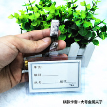 佳马2400A上开口工作卡套胸卡牌学生会员卡特轮PVC软卡套软膜工牌