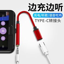 type-c耳机转接线typec二合一耳机音频转接器转3.5mm听歌通话充电