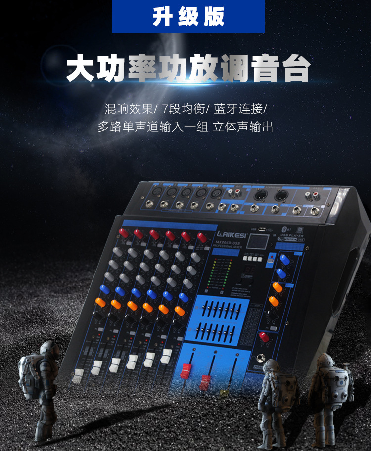 laikesi 专业带功放调音台 mx系列客户订制版 2*350w大功率调音台