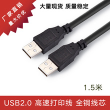 厂家直销纯铜芯黑色USB2.0对拷线1.5米USB移动硬盘数据线公对公