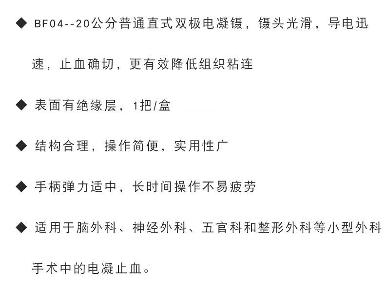 沪通20cm普通直式双极电凝镊 bf04 官方正品特惠 高频电刀配件