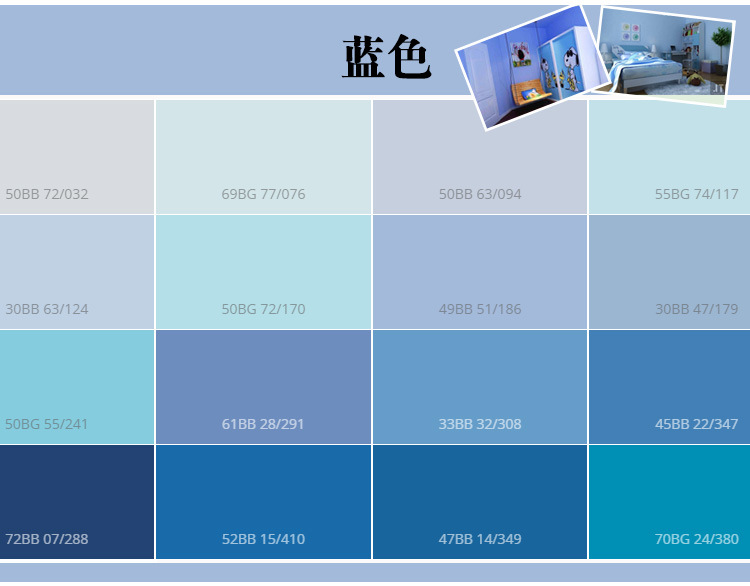 蓝色分类色卡图图片