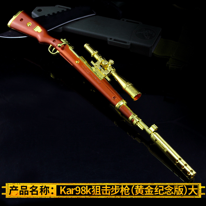 绝地求生大逃杀 吃鸡游戏黄金版98k狙击枪模型 大号38cm金属摆件