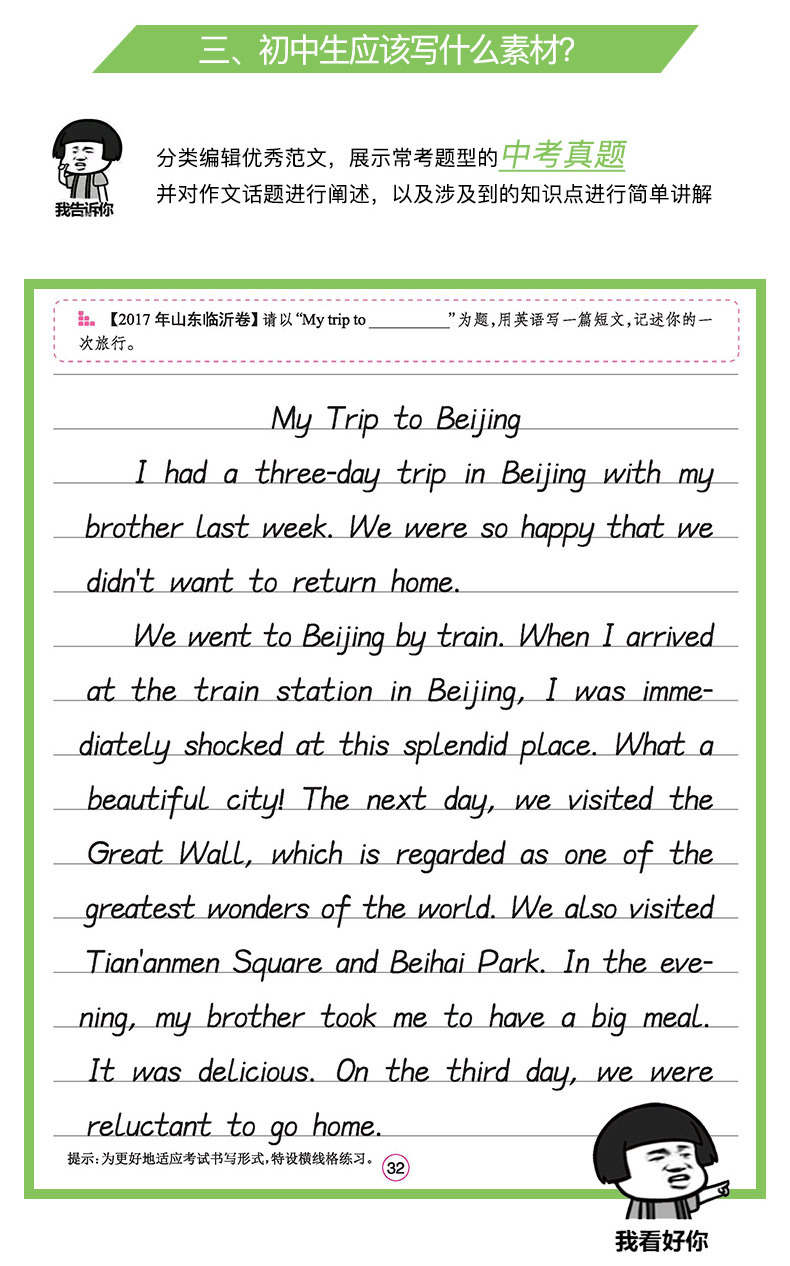 墨点字帖衡水中学英语字帖初中生临摹练字中学英语满分作文批发