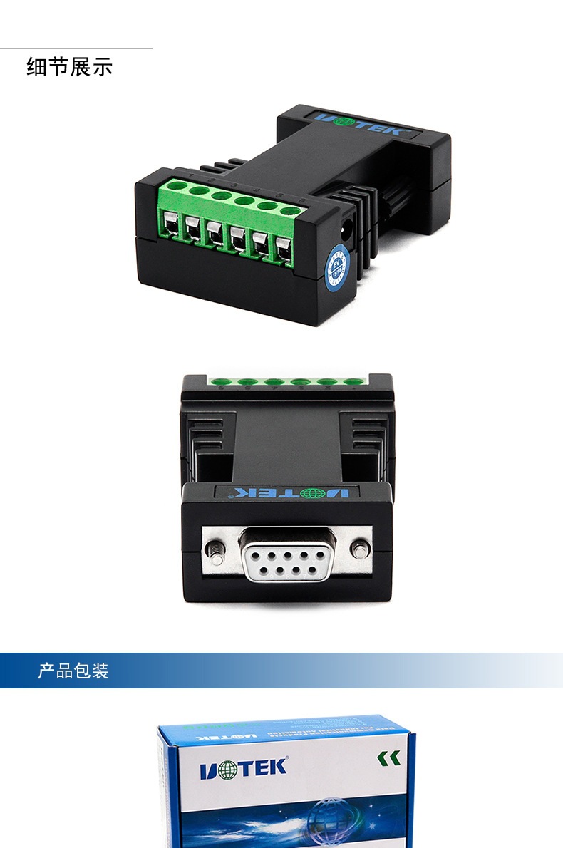 宇泰无源rs232转rs485/422转换器转接头 db9转6pin接线柱ut-2127