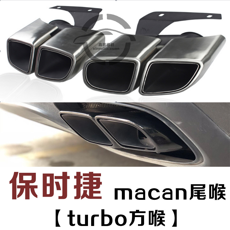 保时捷macan尾喉【turbo方喉】保时捷改装四出消声器 macan排气管