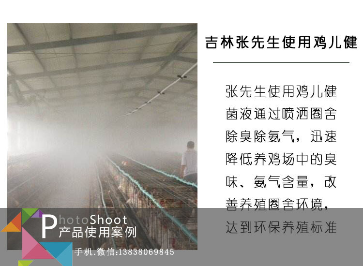 养鸡em菌液客户案例1