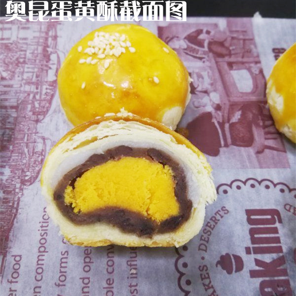 奥昆蛋黄酥半成品 速冻红豆味蛋黄酥饼胚 65g*150个/箱
