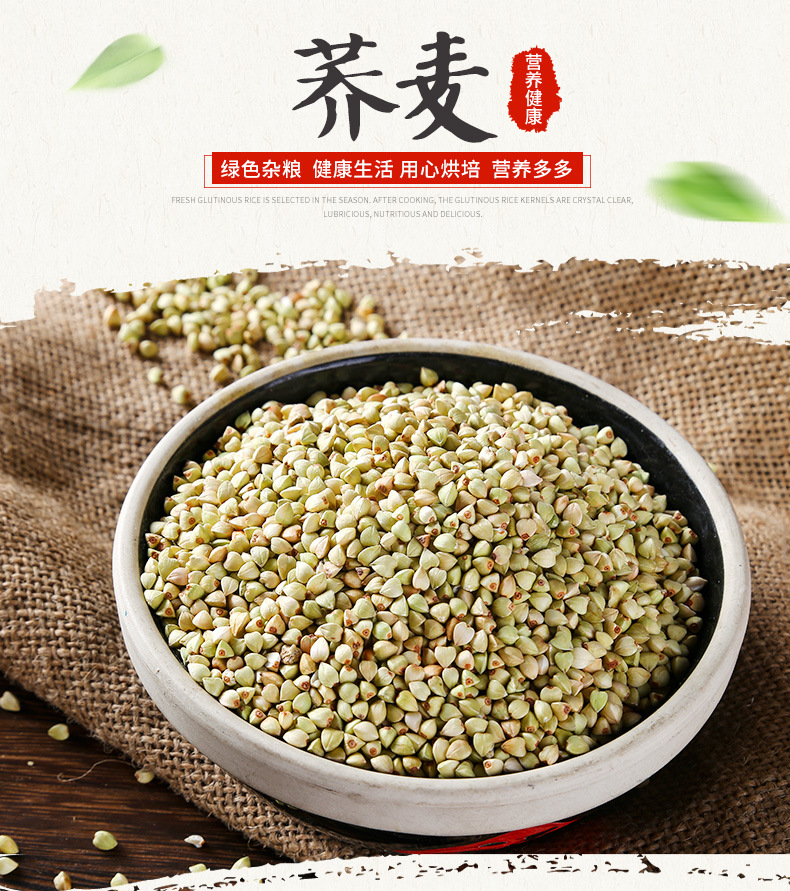 5kg装 五谷杂粮养生荞麦米 荞麦仁 去壳荞麦