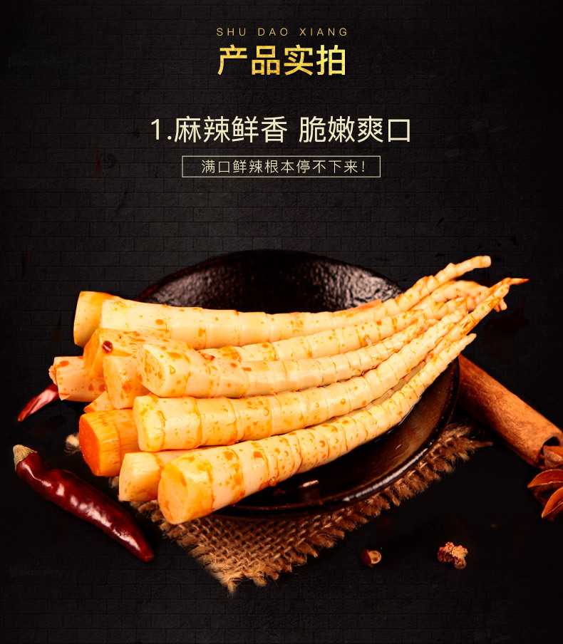 蜀道香 麻辣笋尖 麻辣四川特产零食 休闲食品 厂家直销 整箱包邮