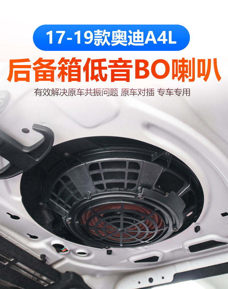 17-19款奥迪a4l后备箱高配bo低音炮新b9车载喇叭原车音响共振解决