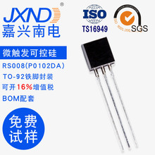 微触发可控硅 RS008 P0102DA BT169D/G T0-92 1.07*1.07 质保一年