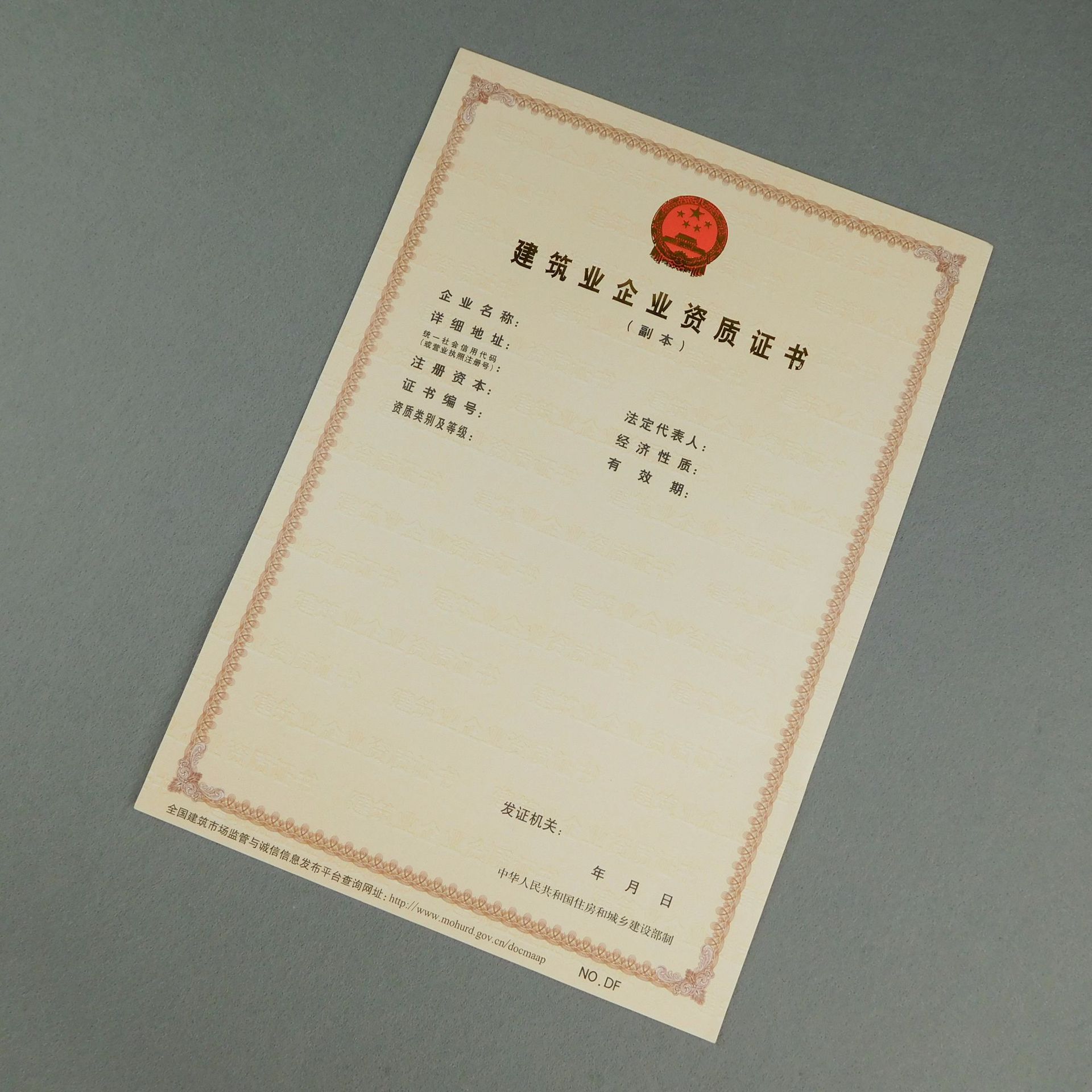 建筑企业资质证书