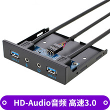 USB3.0/20Pin USB3.0*2+音频接口 台式电脑软驱位面板