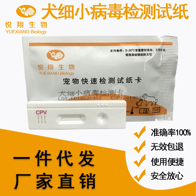 厂家直供20条装宠物狗试纸犬瘟cdv细小病毒检测cpv猫瘟冠状弓形虫
