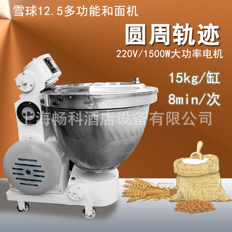 雪球牌立式和面机