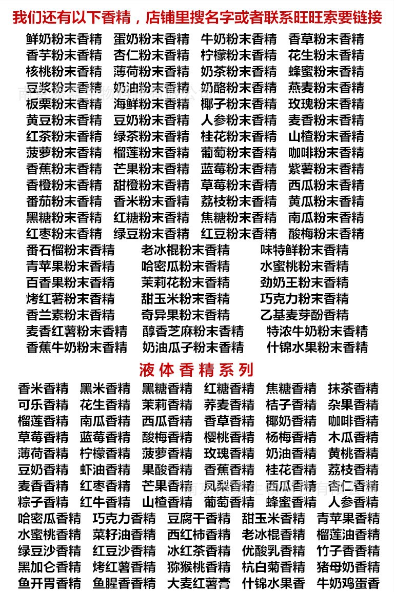 大好家香精香草香精花草味冰淇淋奶茶增香香精香料食品添加剂500g