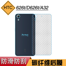 适用于HTC 626t条纹背面膜D626t后壳专用磨砂膜后膜A32纤维手机膜