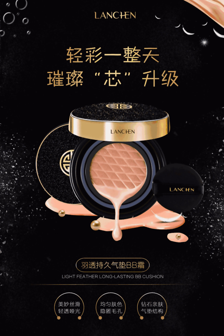 蓝秀新品羽透持久气垫bb霜自然遮瑕持久保湿水润提亮肤色修颜正品