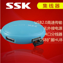 正品SSK/飚王 飞梭 USB HUB 4口集线器 一扩展四 SHU017 正品行货