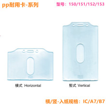 广州市公司透明卡套 pp卡厂牌卡套 pp硬卡套 各种厂牌卡套