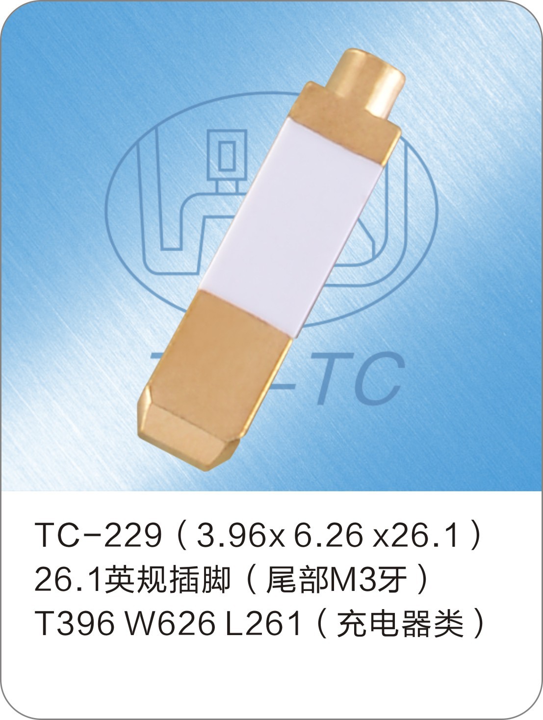 261英规插脚尾部m3牙