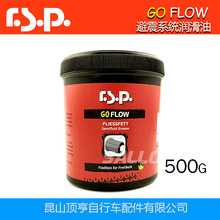 R.S.P.奥地利进口Go Flow 500g 棘轮座润滑油