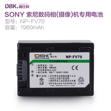 迪比科NP-FV70电池适用索尼FV100PJ670E PJ675 PJ820 AX100摄像机