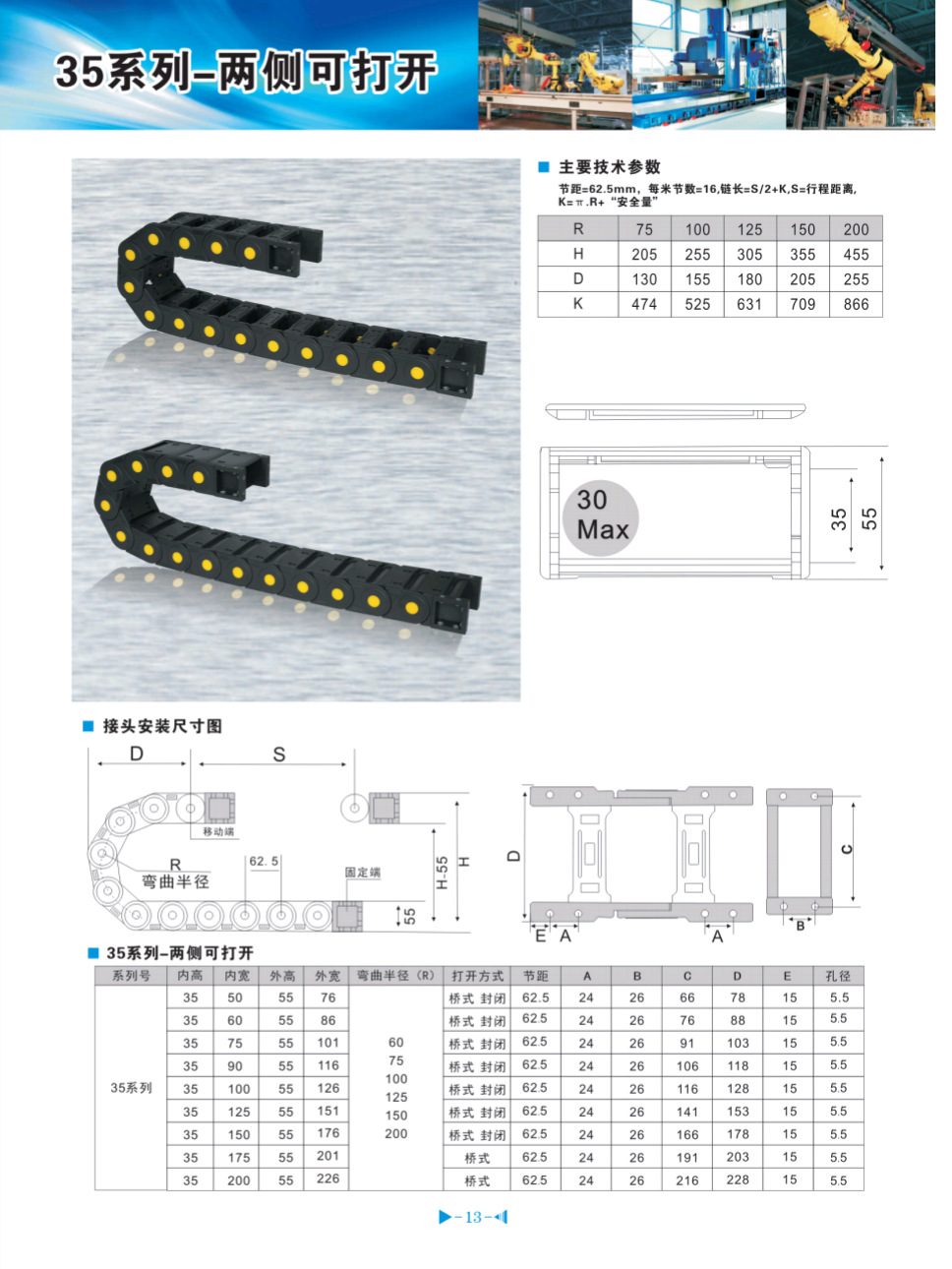 拖链规格型号对照表图片