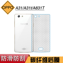 适用于OPPO A31保护膜磨砂膜A31t后膜专用后盖膜A831T背面膜薄膜