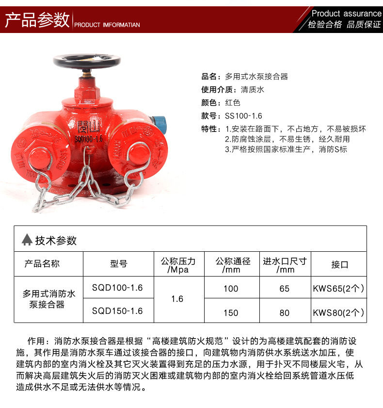 闽山 地上式多用式消防水泵接合器室外消火栓配件消防器材设备