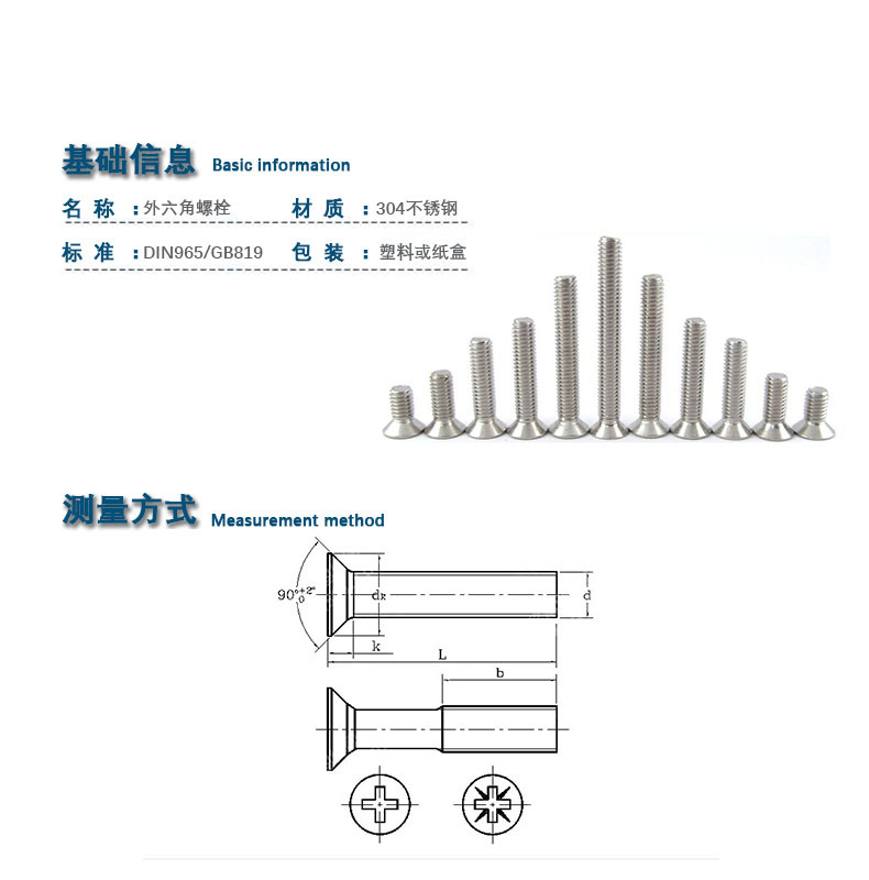 商品描述标准gb819 din965材质304不锈钢强度等级a级表面处理不经处理